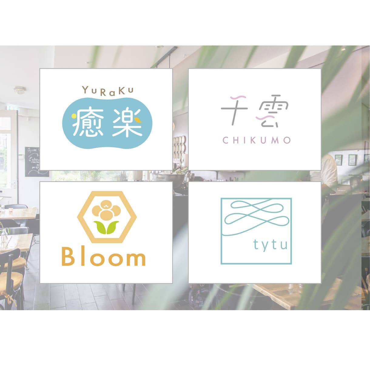 シンプルで余白のあるすっきりとしたロゴを作ります 落ち着いた印象の長く使えるロゴをお探しの方に イメージ4