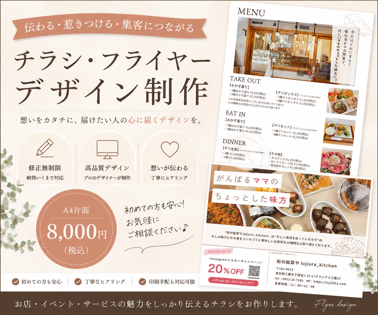 伝わる、魅力的なチラシお作りします 丁寧×見やすい！幅広い分野に対応するチラシ作成 イメージ1