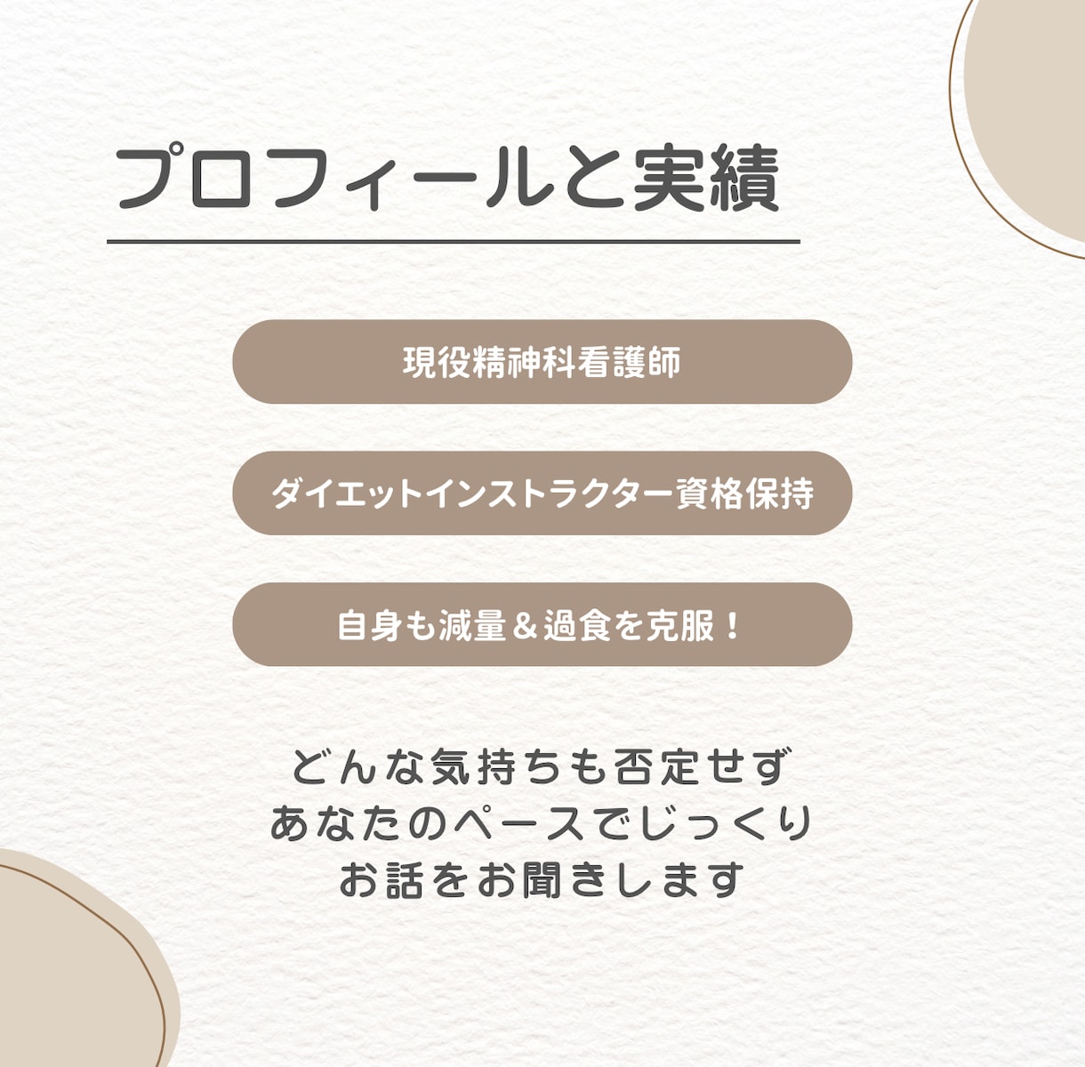 ダイエットや過食悩みに｜精神科看護師がお話聴きます ダイエットや過食の辛い気持ち…話して心を軽くしませんか？ イメージ2