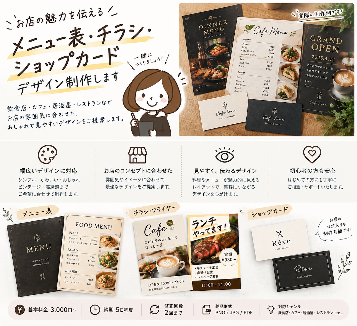 お店の魅力が伝わるメニュー表を制作します カフェ・居酒屋・飲食店のメニューをおしゃれにデザイン イメージ1