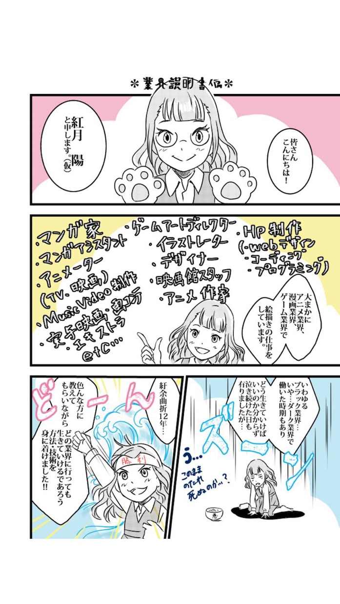 本気でアニメ・漫画・ゲーム業界の進路相談乗ります 各業界の経験者が綺麗事でなく現実ベースの本気アドバイス イメージ1