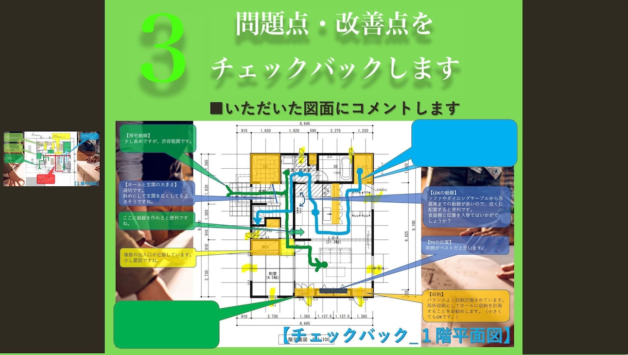 しっかりと丁寧に住宅設計のセカンドオピニオンします 現役一級建築士が問題点を丁寧にご説明し改善案をご提案します。 イメージ6
