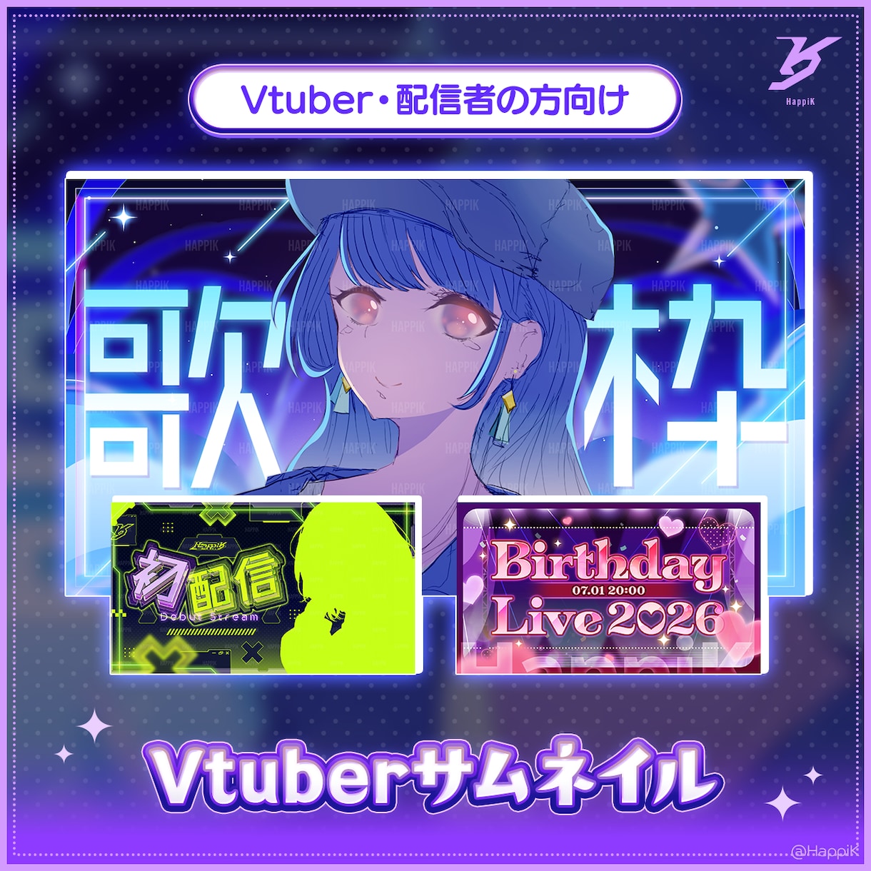 VTuberサムネイル制作します 世界観に合わせたサムネを制作します イメージ1