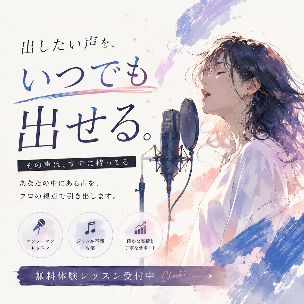 ボイストレーニングを通じて声のお悩みを解決します 声はセンスじゃない。プロセスだ。 イメージ3