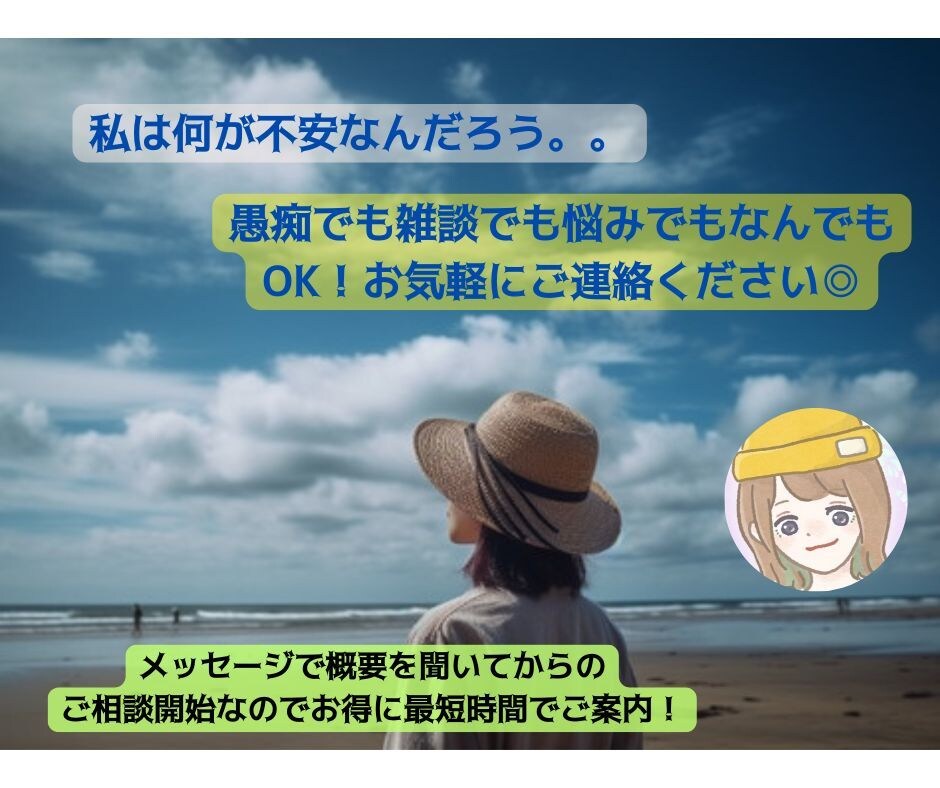 何だかモヤモヤしたお話・愚痴・雑談お聞きします モヤモヤの原因を一緒に考えたり、愚痴・雑談何でもお聞きします イメージ1