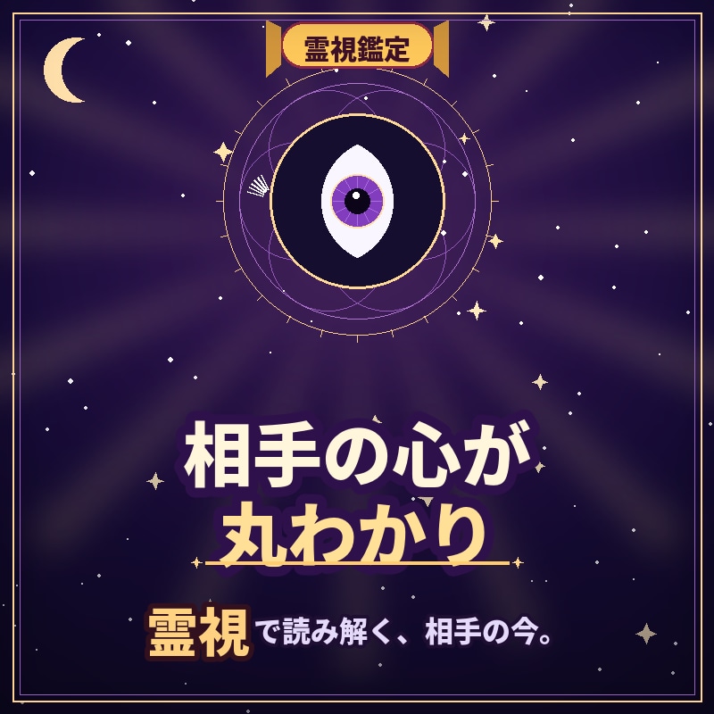 霊視によってまる裸にします 私の霊視によって今のあなたの状況を丸裸にします。 イメージ1