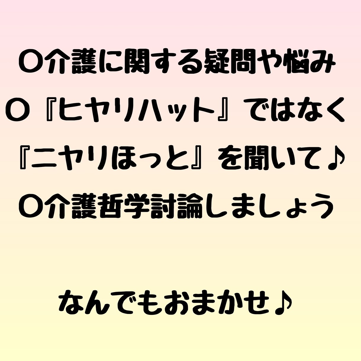 哲学する介護福祉士が、チャットでも応援します 急に電話なんて…勇気がいりますよね…チャットから初めまして♪ イメージ4