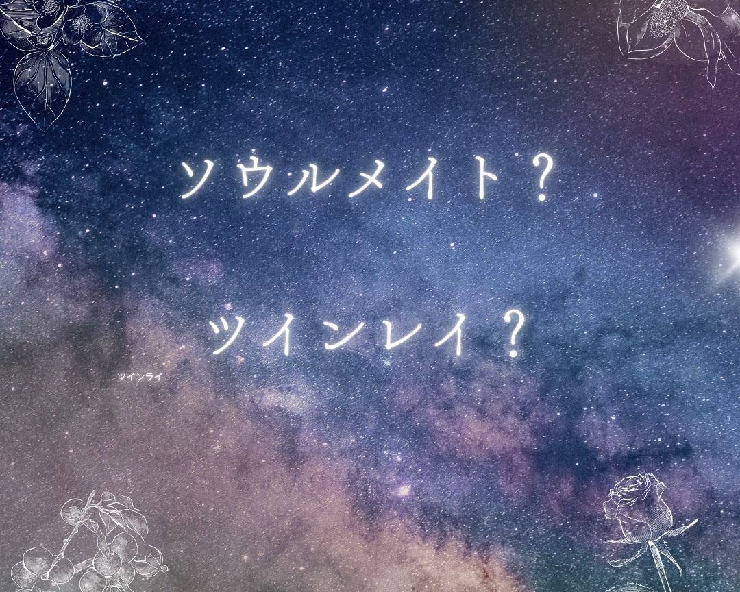 不倫中や複雑恋愛の彼の今の心をみます 出会ってしまったお二人のお話♡女風やマッチングアプリの彼 イメージ3
