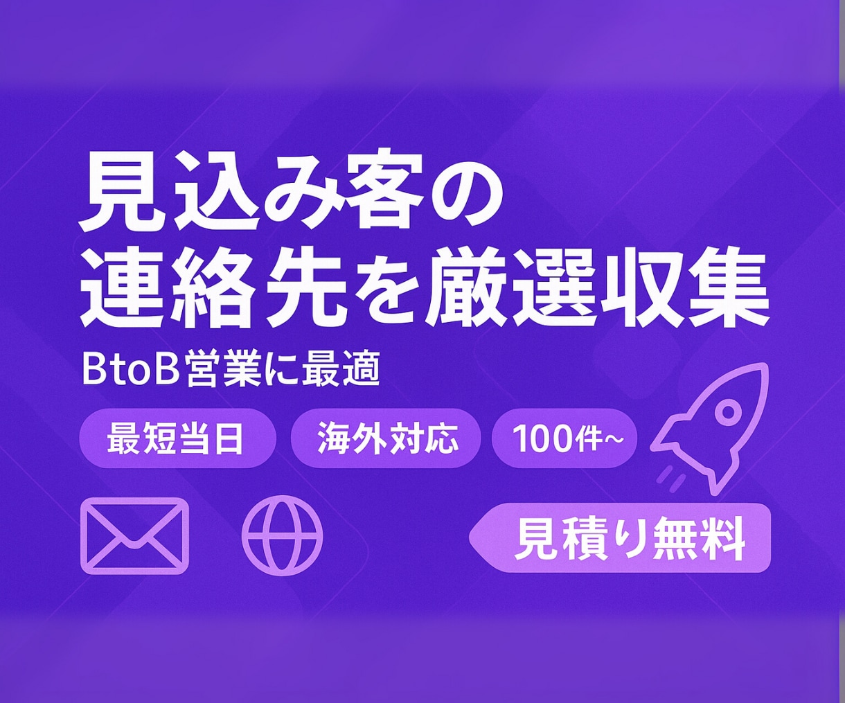 高速・正確！営業リスト作成代行します 面倒なリサーチは不要！すぐ使える営業リストを即納品！ イメージ1