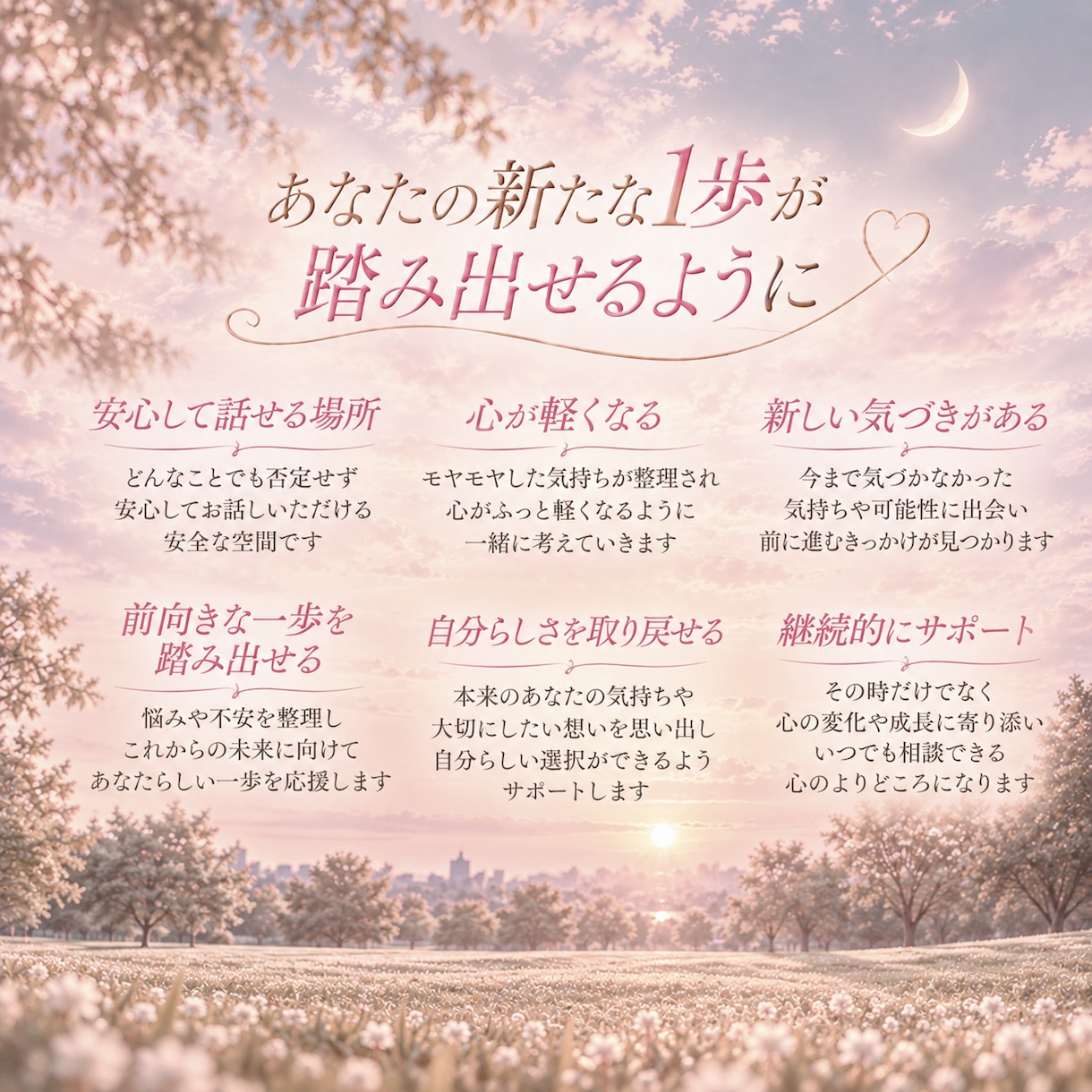 本来の自分を取り戻していくために寄り添います 誰にも言えなかった事うまく言葉にできない気持ちもお話し下さい イメージ4