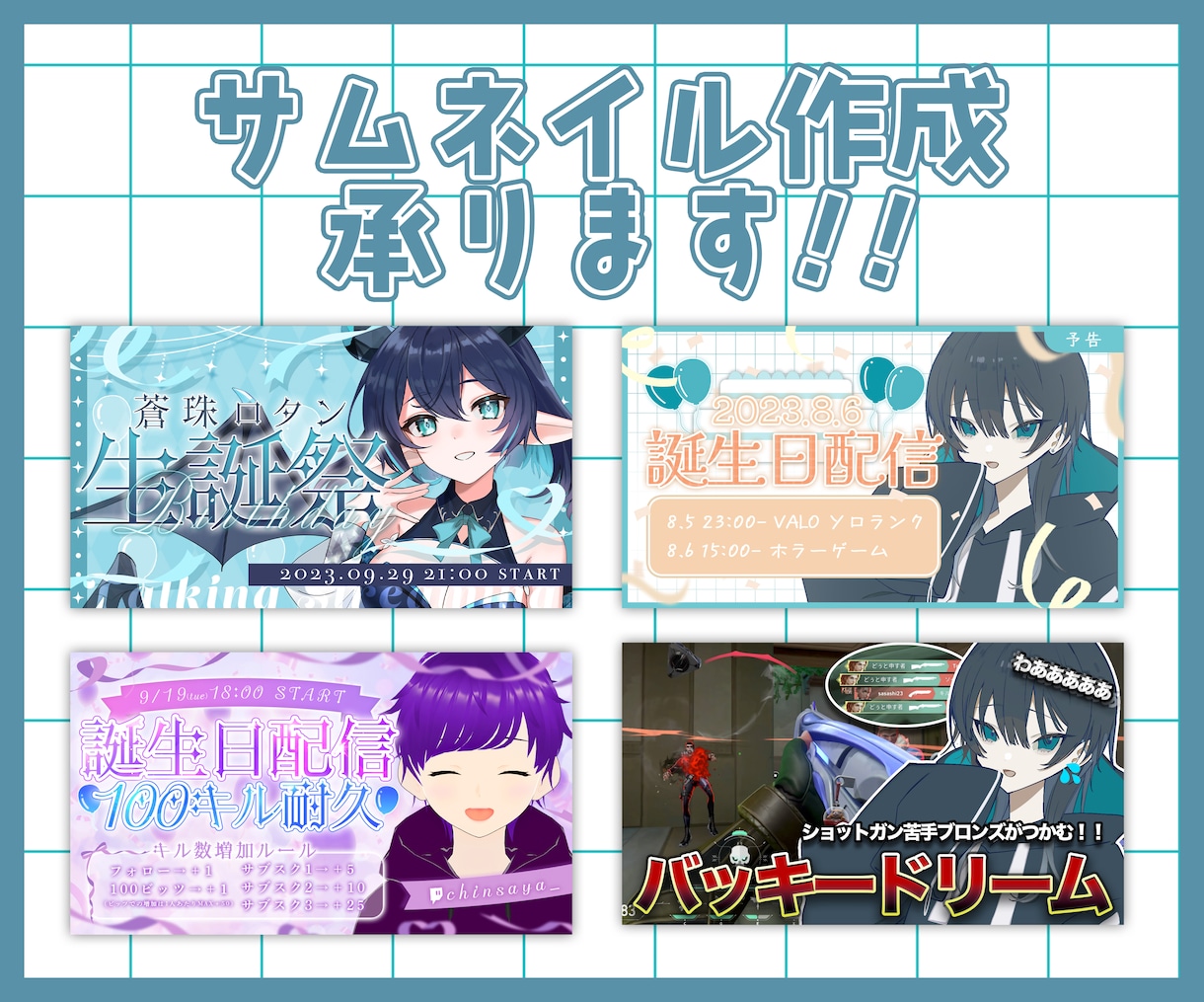 Vtuber/ストリーマー向けサムネイル作成します 配信用/動画用OK!かわいいサムネイル作成します!! イメージ1