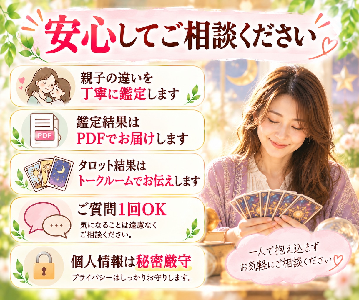 思春期のわが子の本音と親子の相性を鑑定します 親子の違いと今の心を知り、関わり方のヒントをお伝えします イメージ10