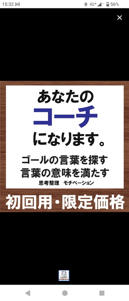 定期的に何度でもあなたの専属コーチになります 気軽にコーチング体験  お試し イメージ1