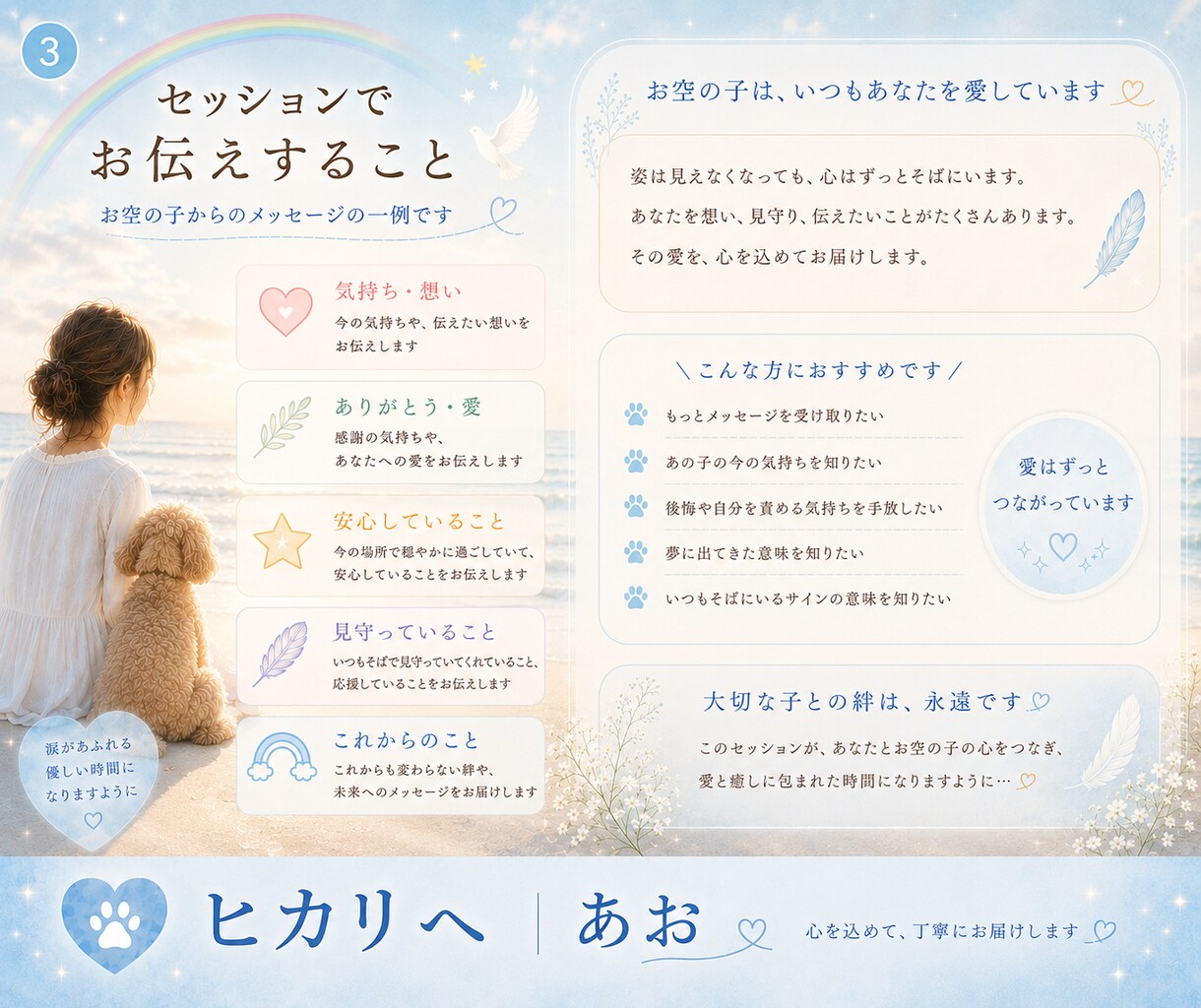 ペットロスお空のあの子からのメッセージお伝えします 『いつも愛で繋がっているよ』大切なあの子との絆は永遠です イメージ3