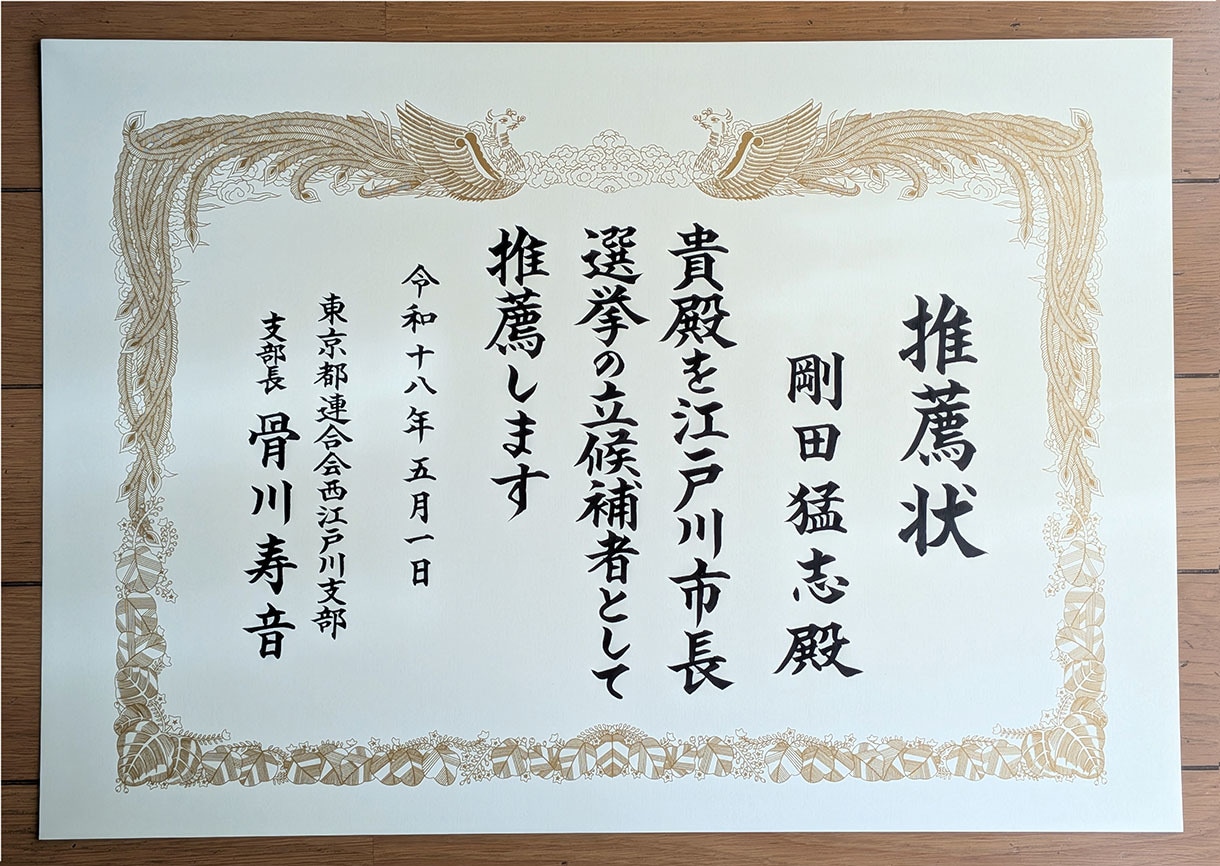 プロの筆耕士が表彰状、感謝状を全文筆耕いたします ◆送料＋板段ボールによる梱包材込みのお値段です◆ イメージ3