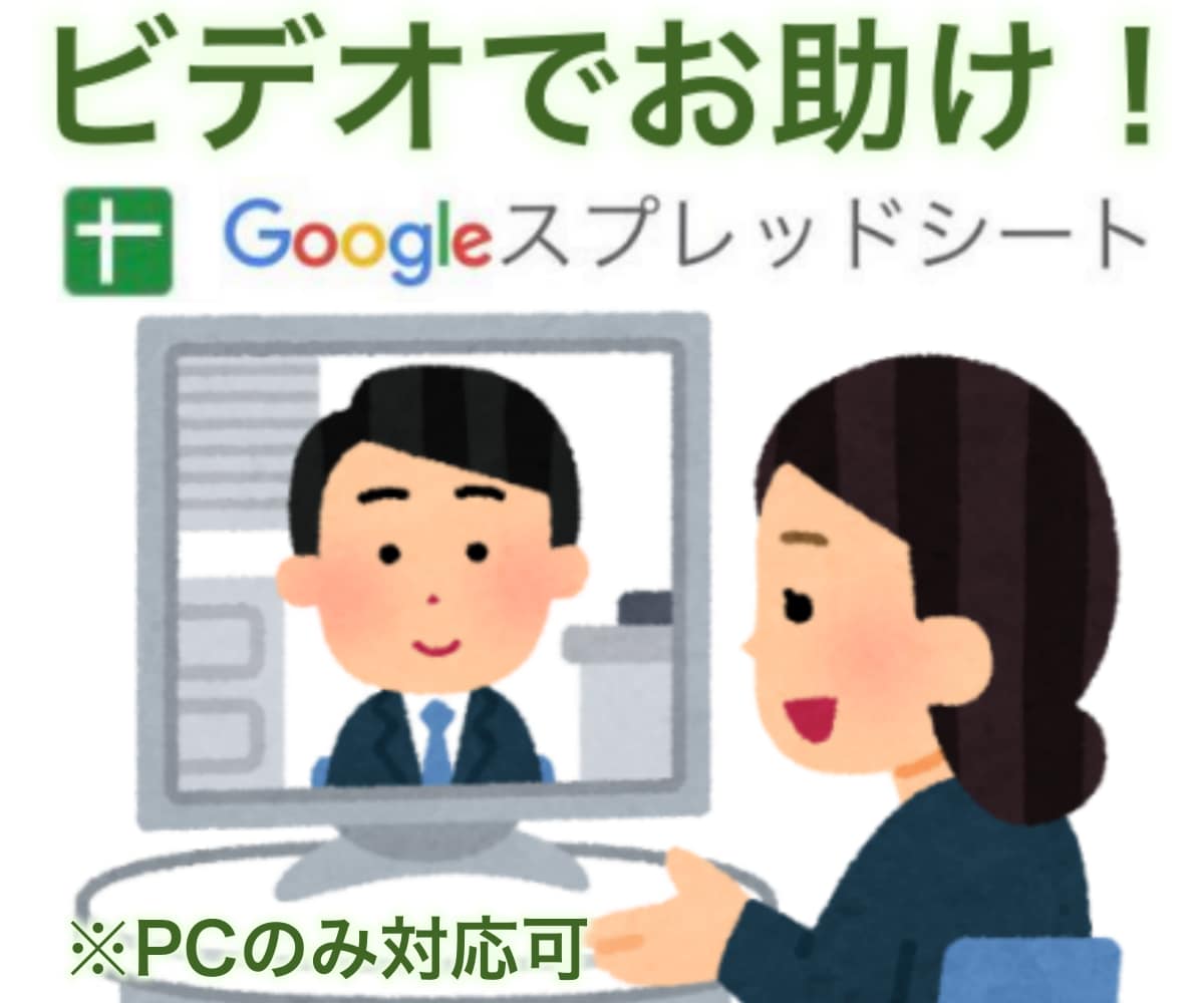 初心者の方歓迎！スプレッドシートのご質問受付けます 全然使い方が分からない！という方こそ大歓迎！丁寧にご回答！！ イメージ9
