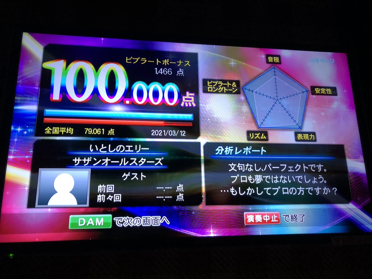 カラオケで100点を取る方法を伝授します 飲み会の2次会のカラオケをもっと楽しみたい方へ イメージ2