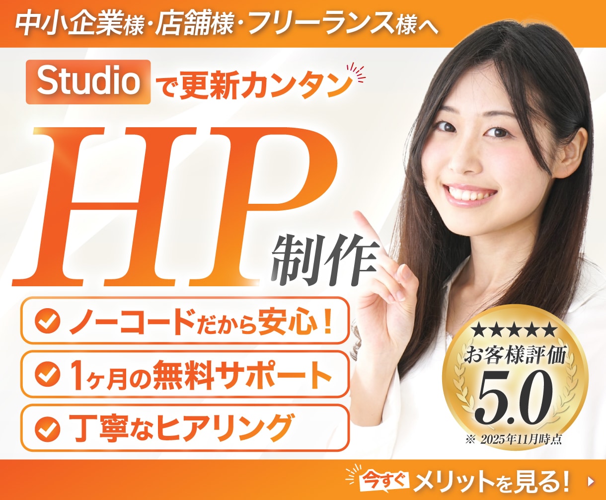 Studioでホームページを制作します 初心者OK｜ノーコードだから更新が簡単！1ヶ月無料サポート✨ イメージ1