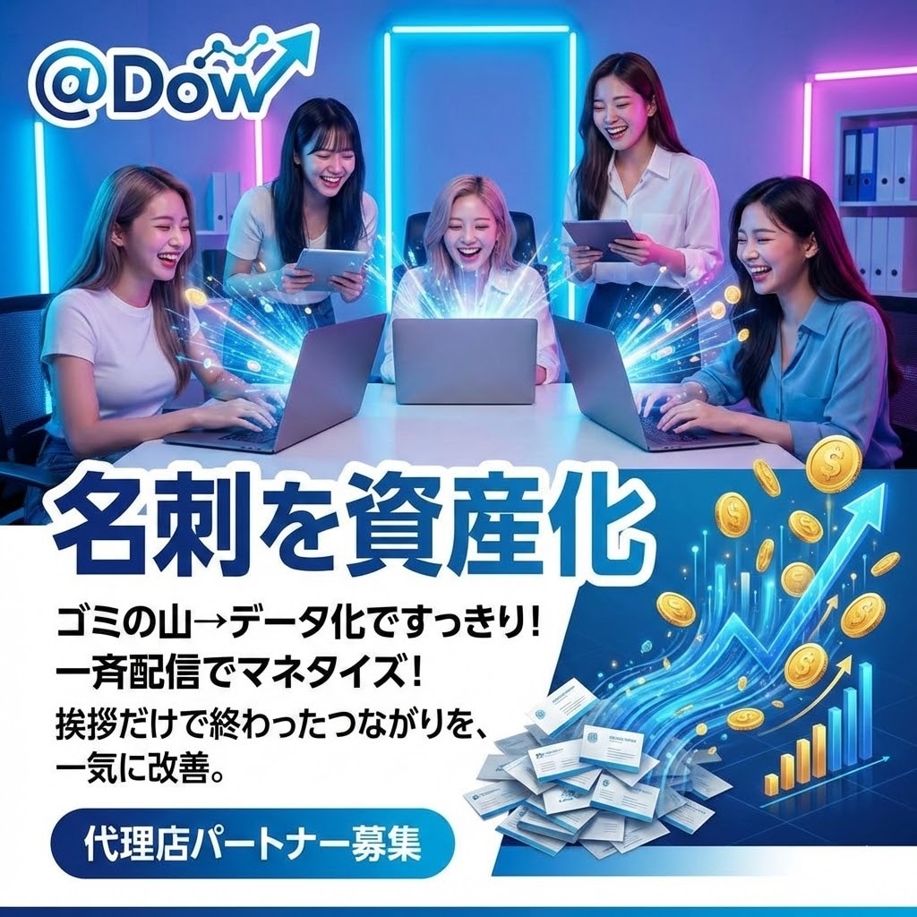 名刺データ化＋一斉配信メールDMします 名刺がゴミの山になっていませんか？一瞬でマネタイズ支援します イメージ2