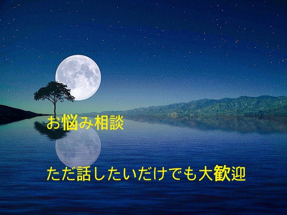 お悩み相談やお話し相手になります 電話が苦手な方等にオススメです♪ イメージ1