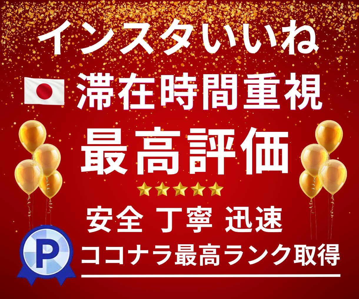 インスタ日本人いいね＆リール再生数を増加させます 最高品質 日本人いいね100回【フル視聴・全写真スクロール】 イメージ1