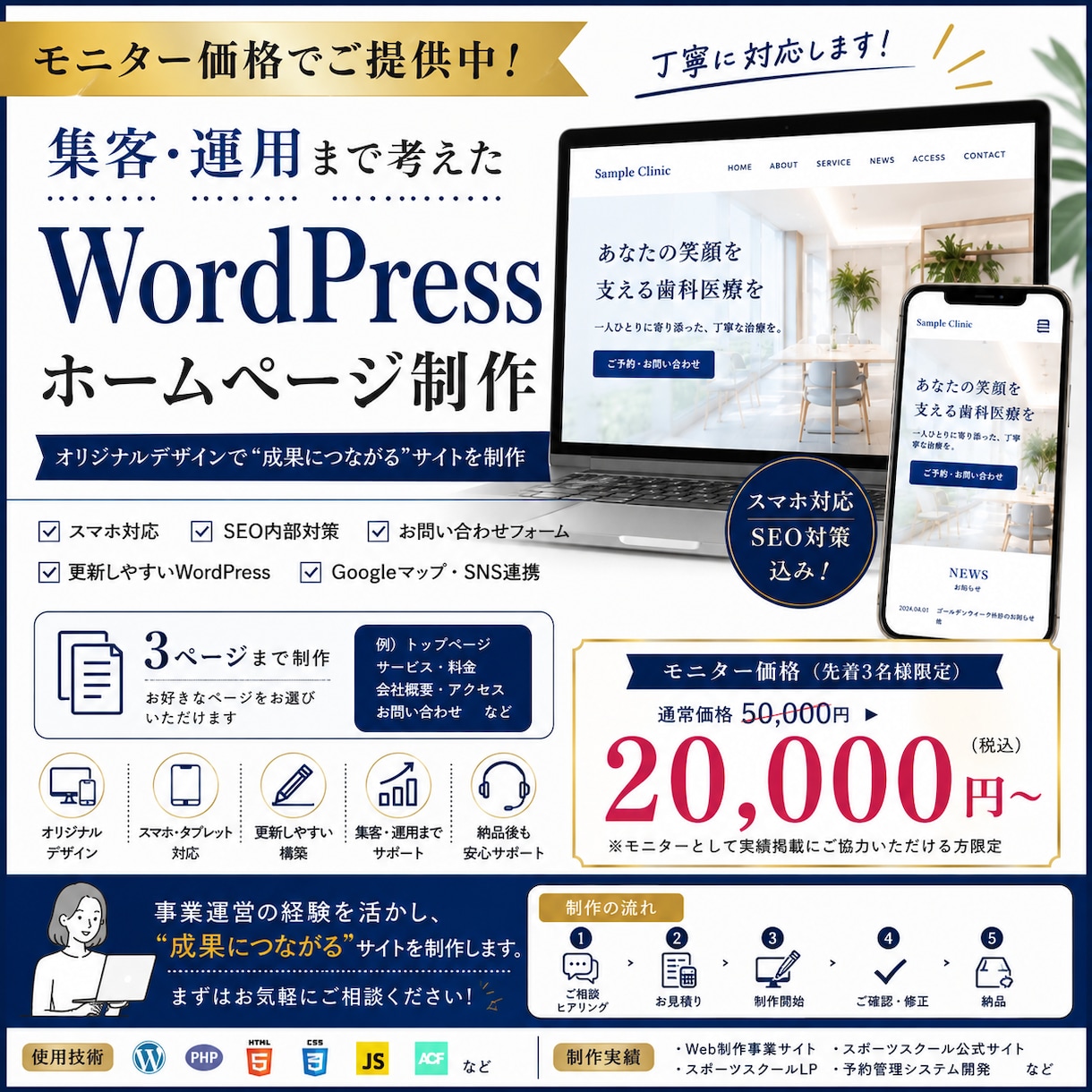 WordPressホームページを制作します 集客・運用まで考えたサイトを制作します イメージ1
