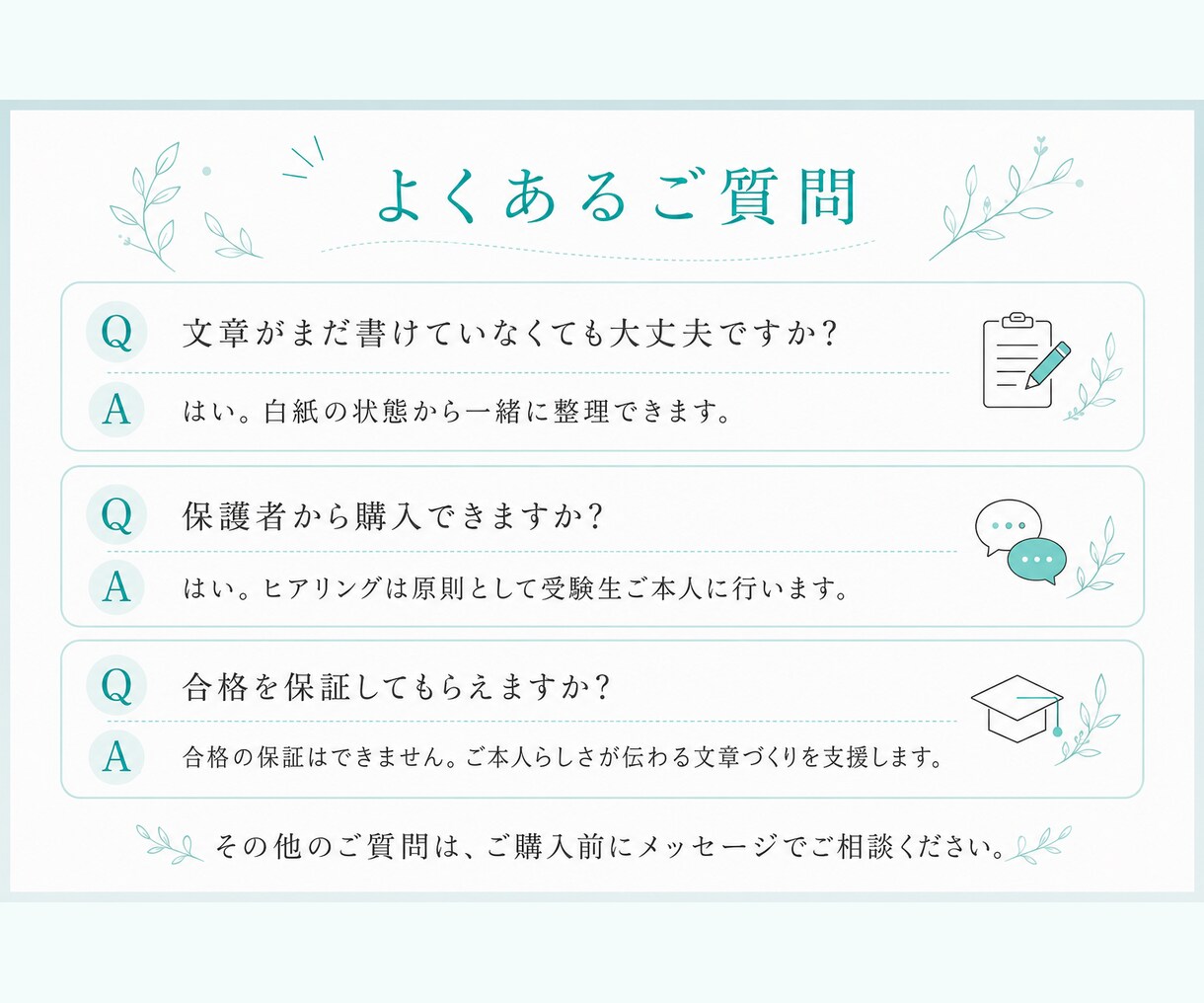 総合型選抜の志望理由書を作成・添削します 対話であなたらしい想いと経験を引き出します イメージ8
