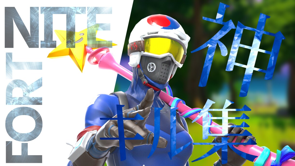 YouTubeのサムネイルを作ります フォートナイトのYouTubeサムネイルを作ります。 イメージ10