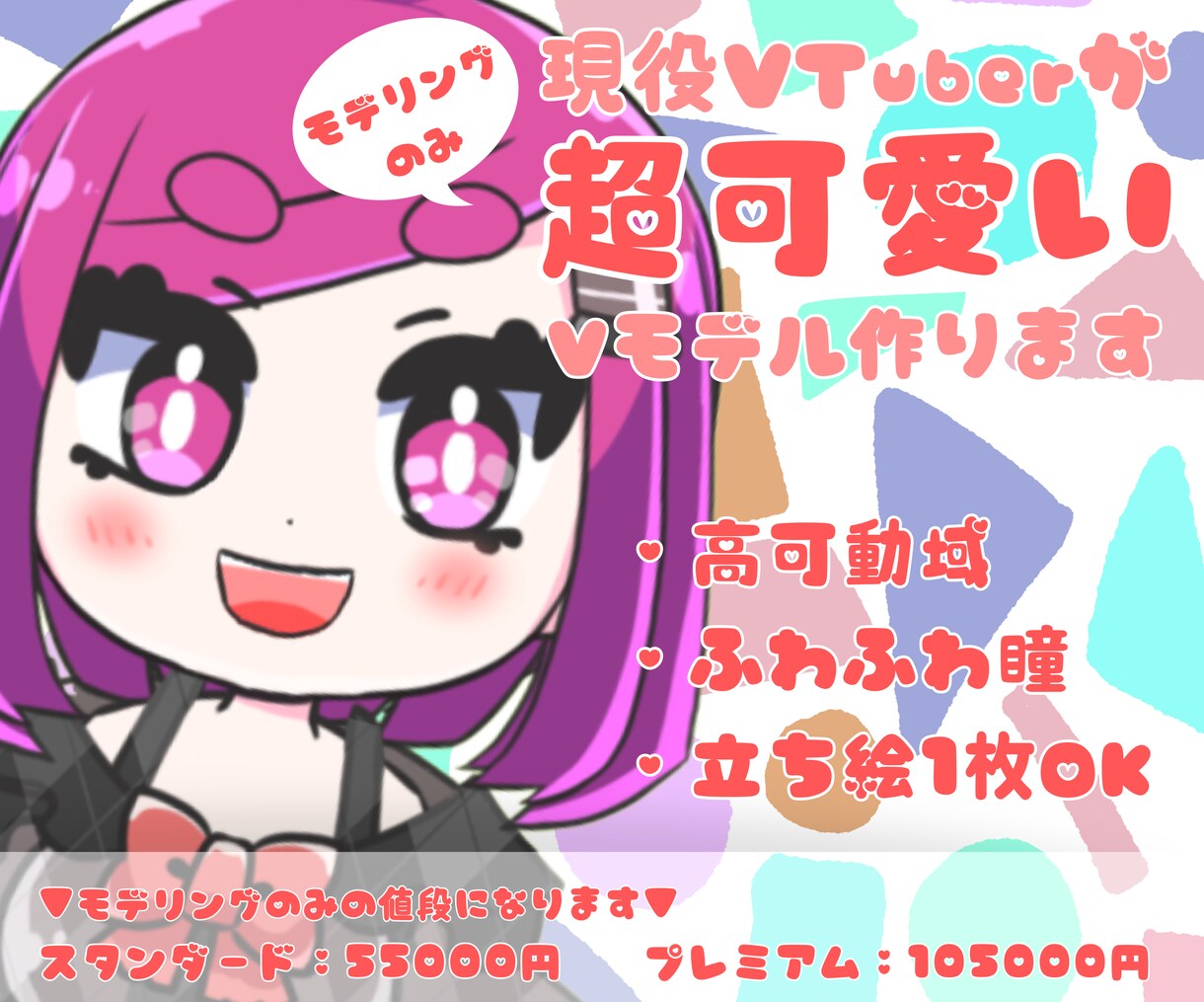 立ち絵一枚から可愛い動きのVTuberを作ります ポップで魅力的な動きを作ります。 イメージ1
