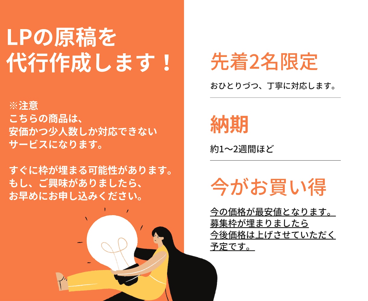 Web集客・販売に特化したLP原稿を作成します 多くのLPに足りないもの、それは『キャッチコピーとオファー』 イメージ5