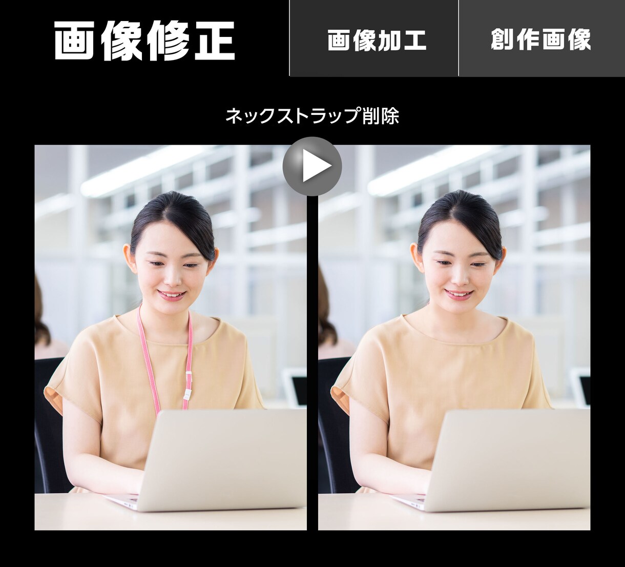 画像修正のお悩みを解決します 経験豊富な現役デザイナーの確かなスキルで高品質画像を制作 イメージ3