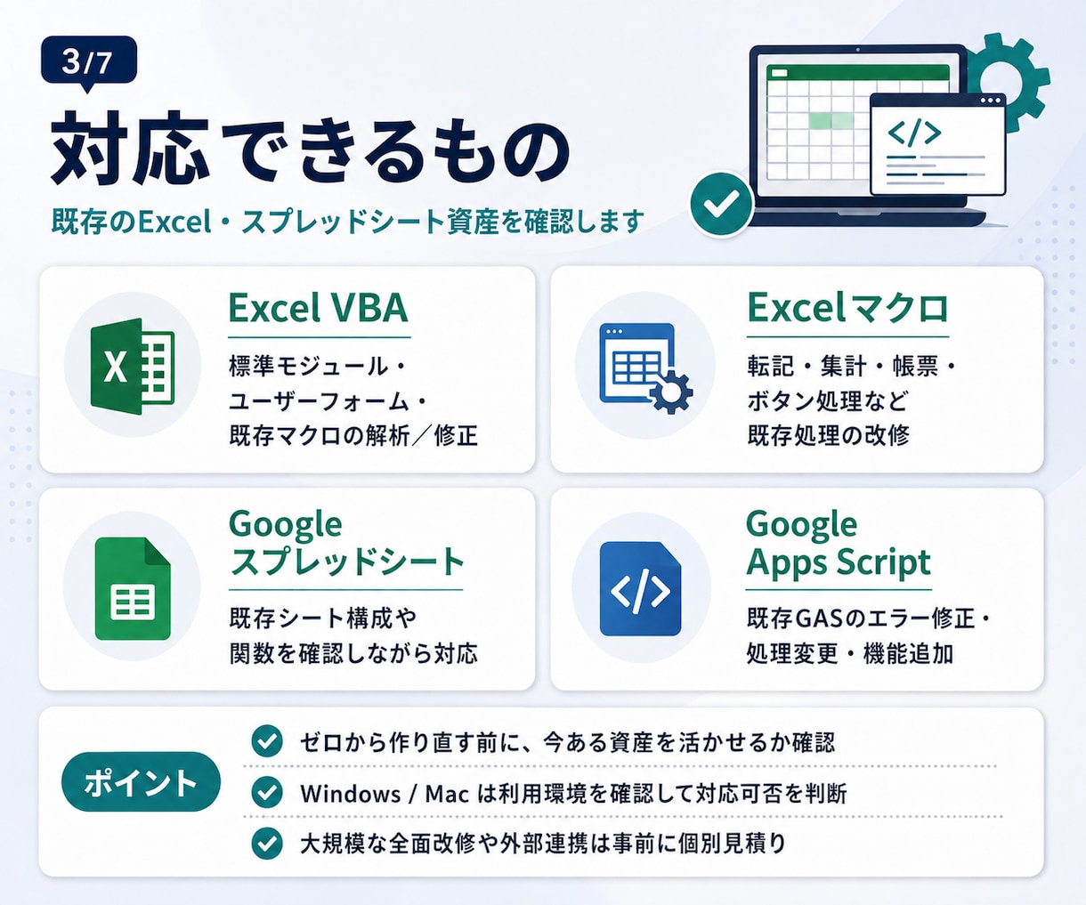 前任者不在でもVBA・GASを解析／修正します 作成者や前任者不在VBA/GAS/スプレッドシート対応します イメージ3