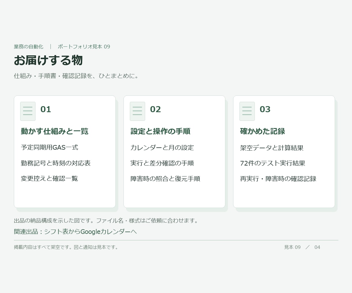 シフト表から勤務予定を自動登録します 月のシフトを、職員別カレンダーへ。変更分だけ反映 イメージ5