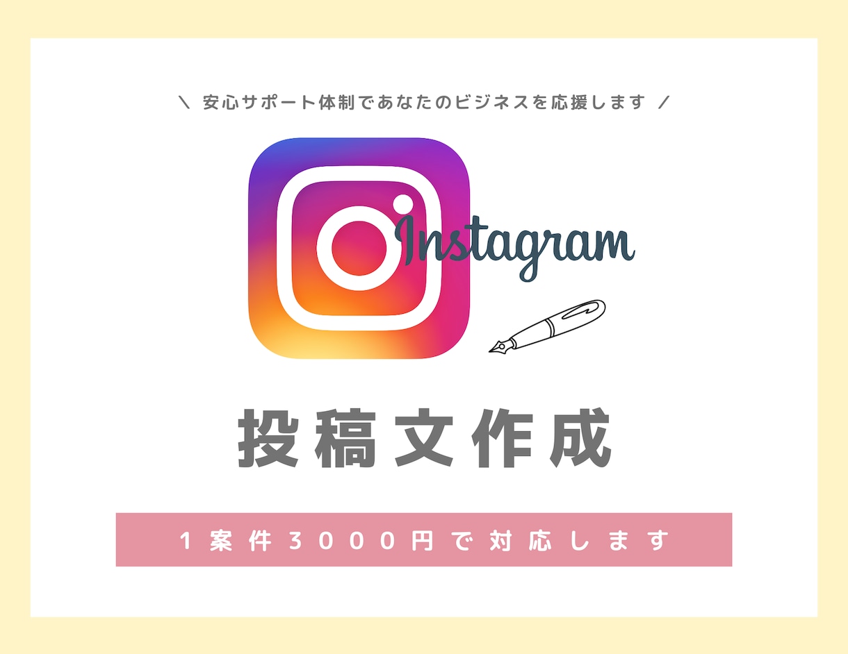 限定価格！インスタグラムの投稿文を執筆します 【SNS運用】読者に刺さる！魅力的な投稿文にしましょう！ イメージ1