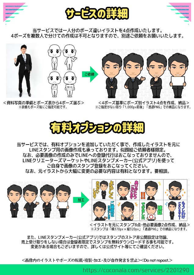 選べるポーズで写真を元にイラスト素材を4体作ります 【商用可】あなたを可愛く二頭身デフォルメキャラクター化！ イメージ2