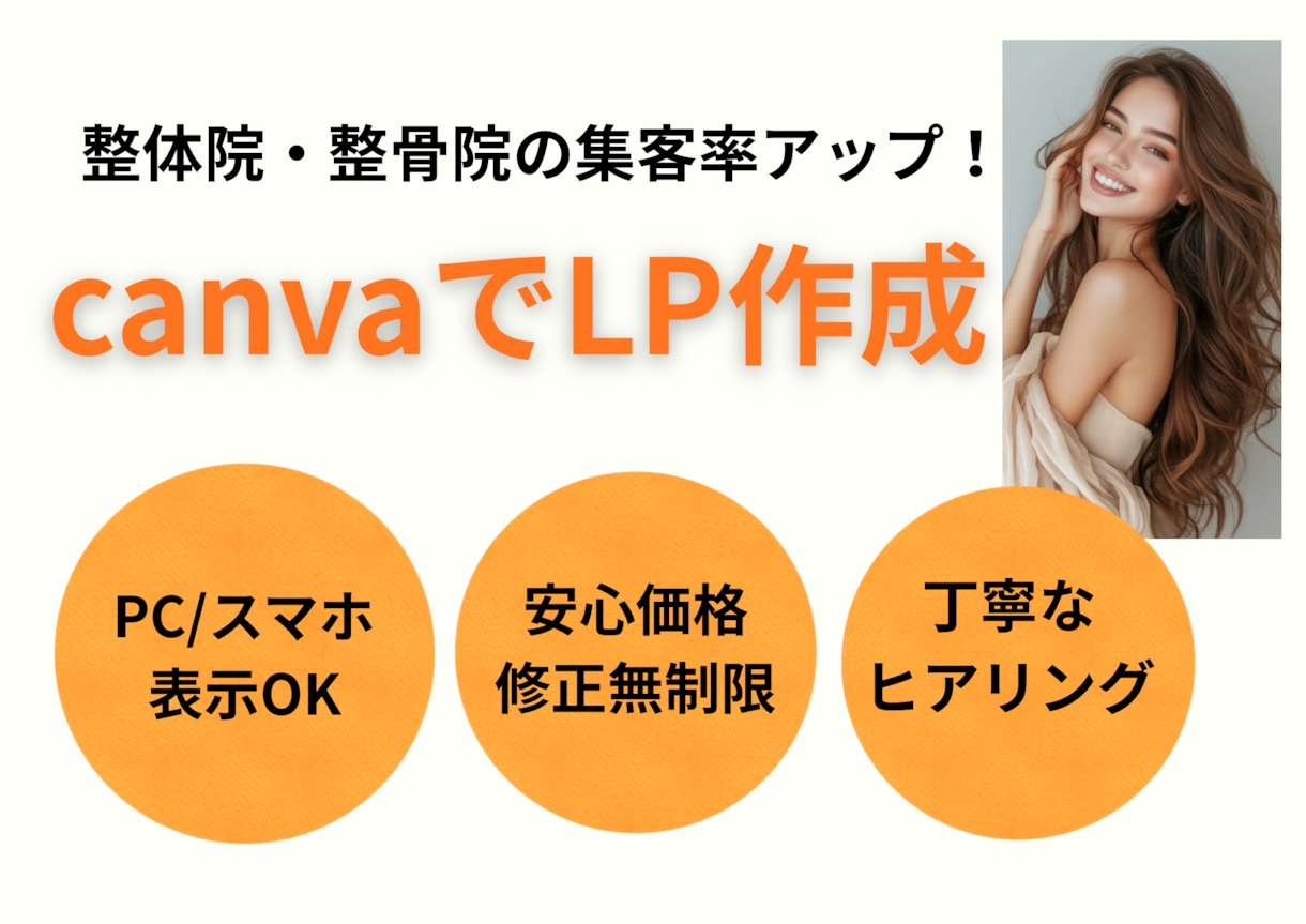 整体院・サロン様の集客率アップLP作成します お客様が思わずポチッと予約してしまうLP作成 イメージ1