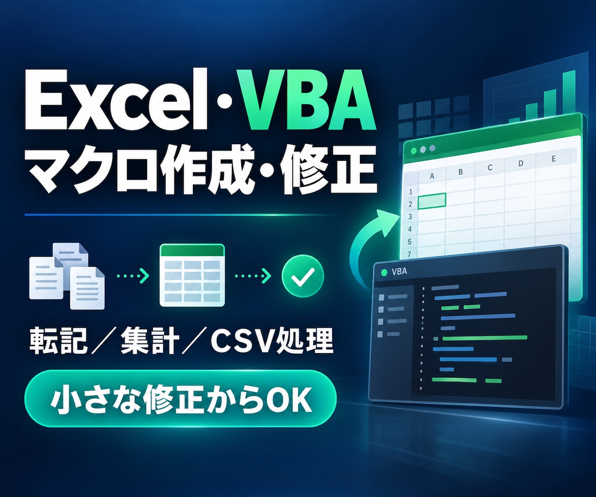 Excel・VBAのマクロを作成・修正します 転記・集計・CSV処理を小さな修正から対応 イメージ1