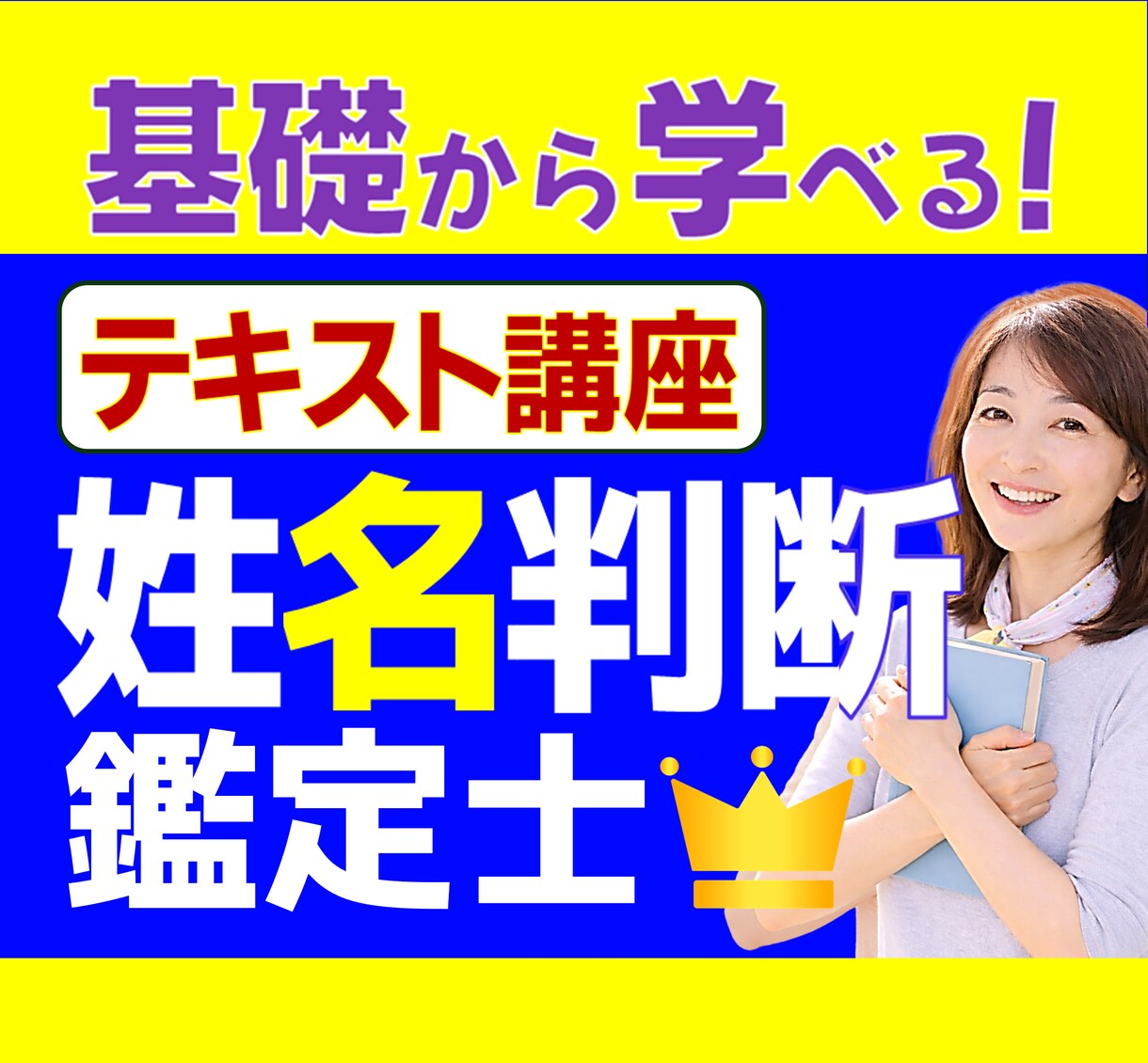 テキスト講座【姓名判断】✨独学で占い師になれます 鑑定書フォーム付で、学んですぐ占い師に！サポート期間１年アリ イメージ10