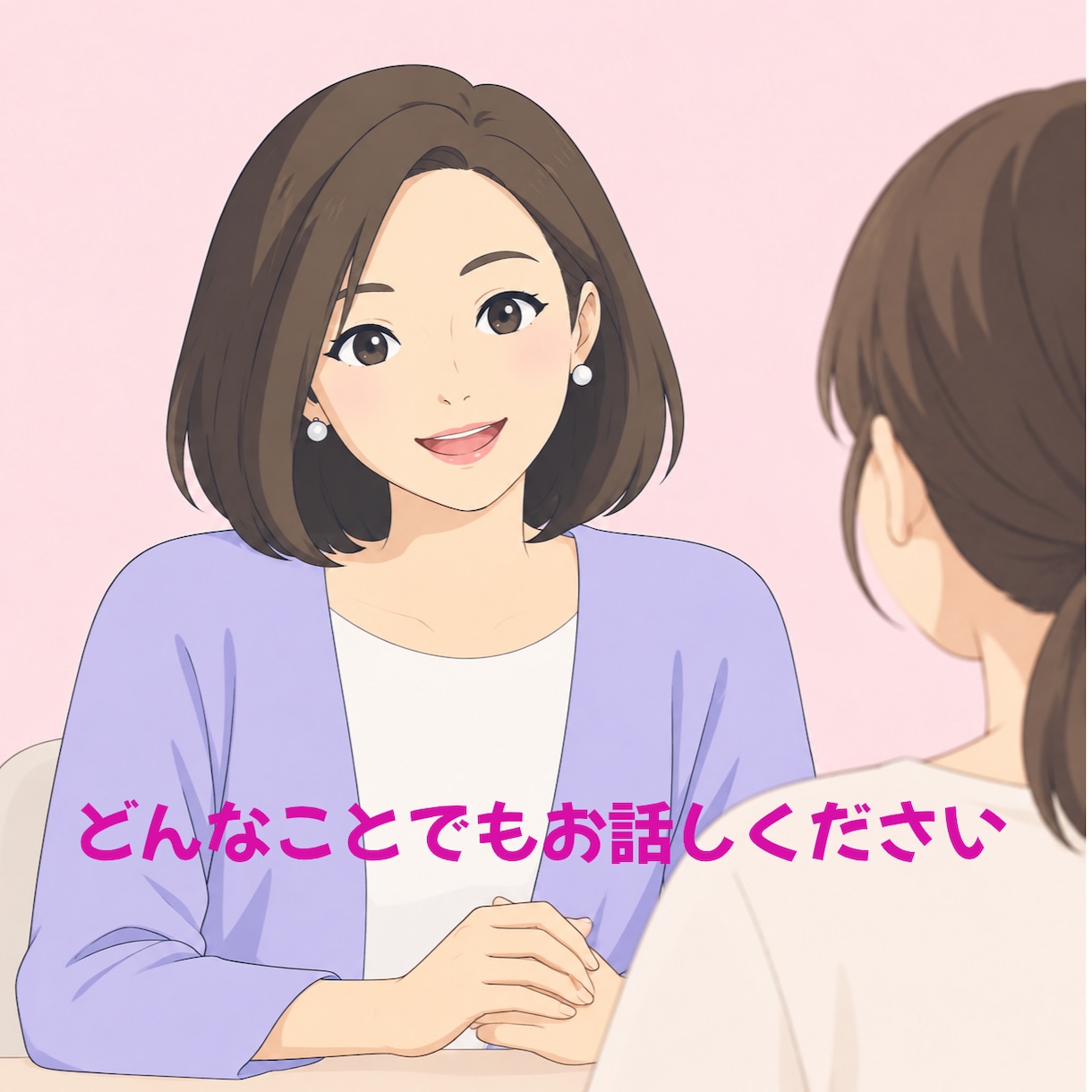 プロの恋愛相談│依存から自分軸へ優しく寄添います 専門家の目線で苦しい恋を読み解き、心地の良いあなたへ導きます イメージ2