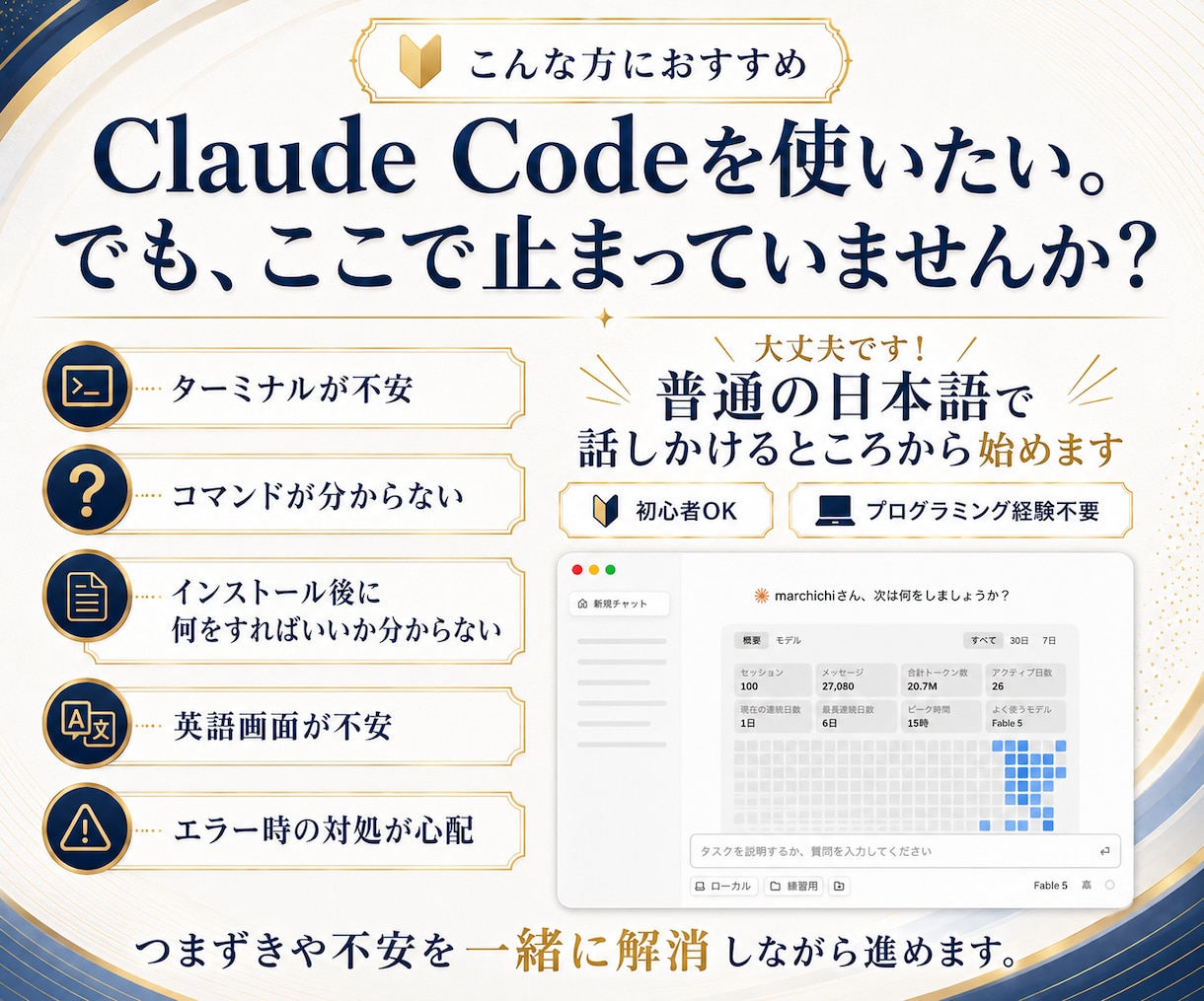 初心者向けClaude Code導入を解説します ターミナル不要でアプリから始める完全入門ガイド イメージ2