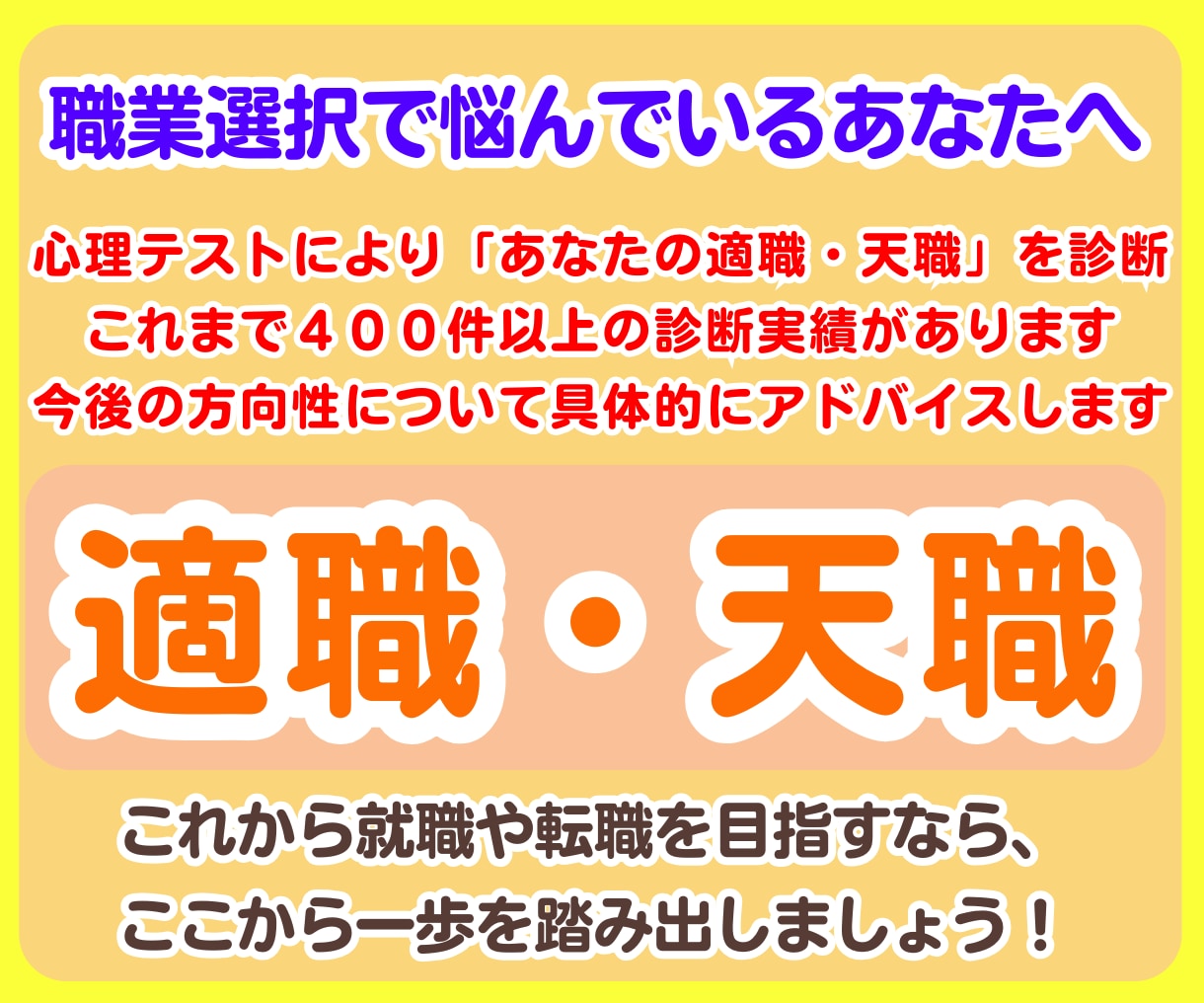 就職 転職 就職活動 あなたの天職を診断します 自分の役割、社会との関わりを知り、職業選択に答えを出します イメージ1