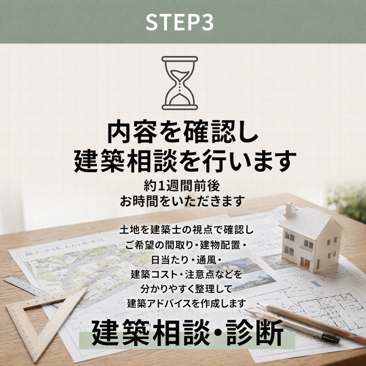土地購入前の建築相談承ります 土地購入前の不安を建築士が徹底解消 イメージ6