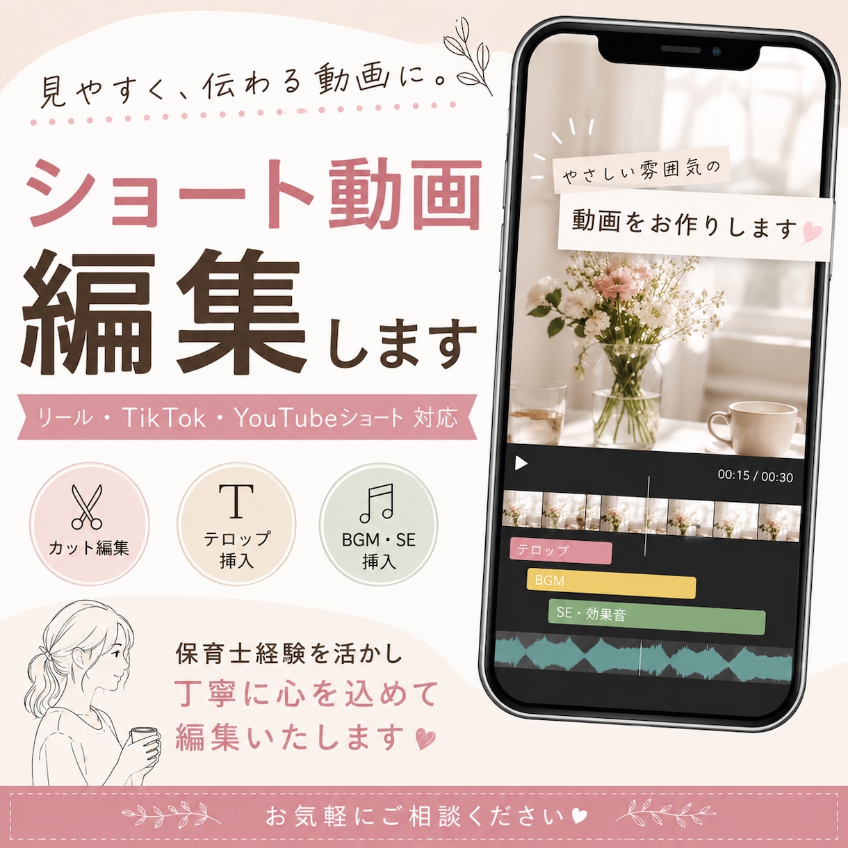 優しい雰囲気の動画を編集します 見やすく、伝わる動画を丁寧に作成します イメージ1