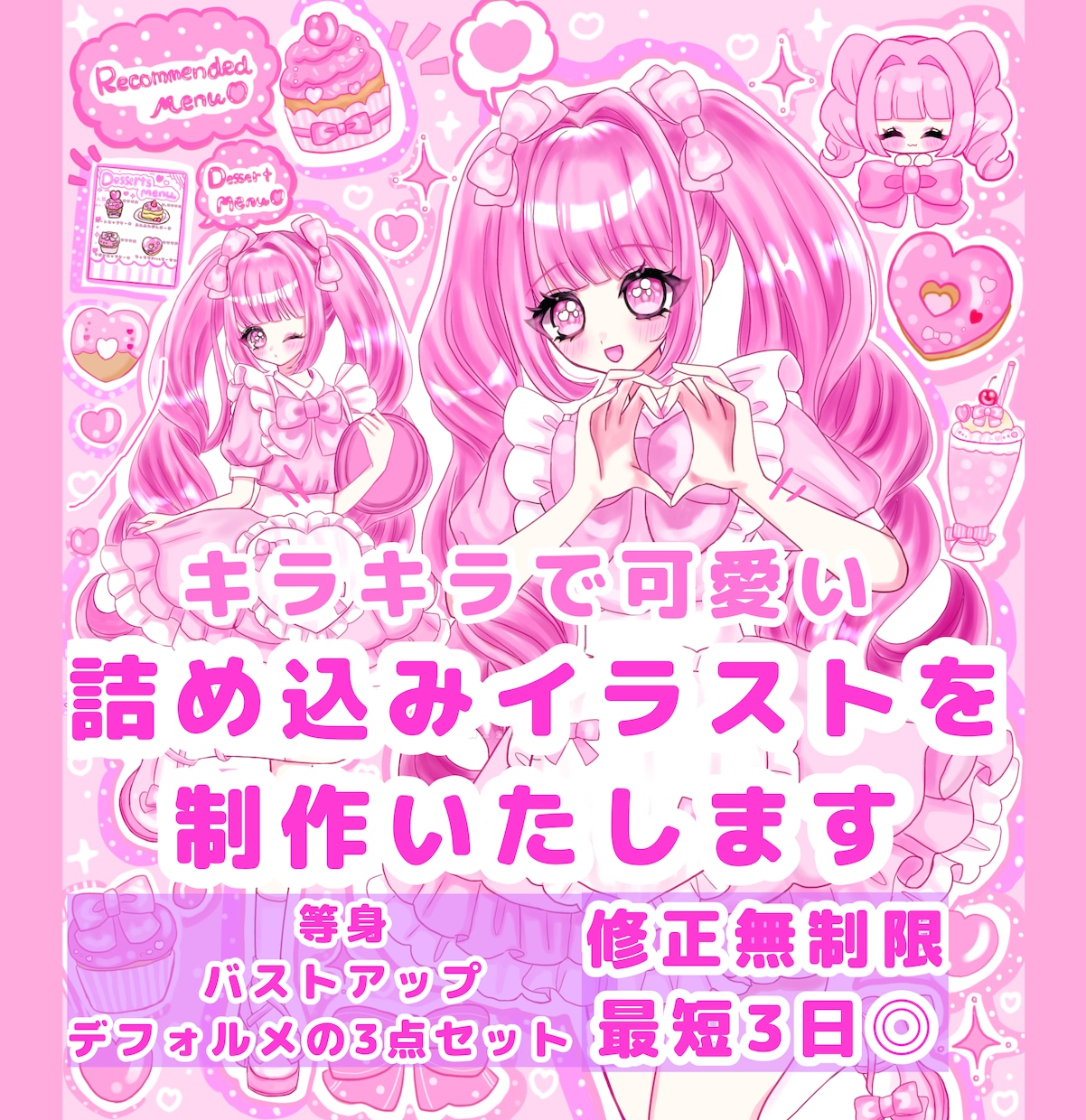 修正無制限！可愛い詰め込みイラストを制作いたします 等身＋バストアップ＋デフォルメの3点セット✨ イメージ1