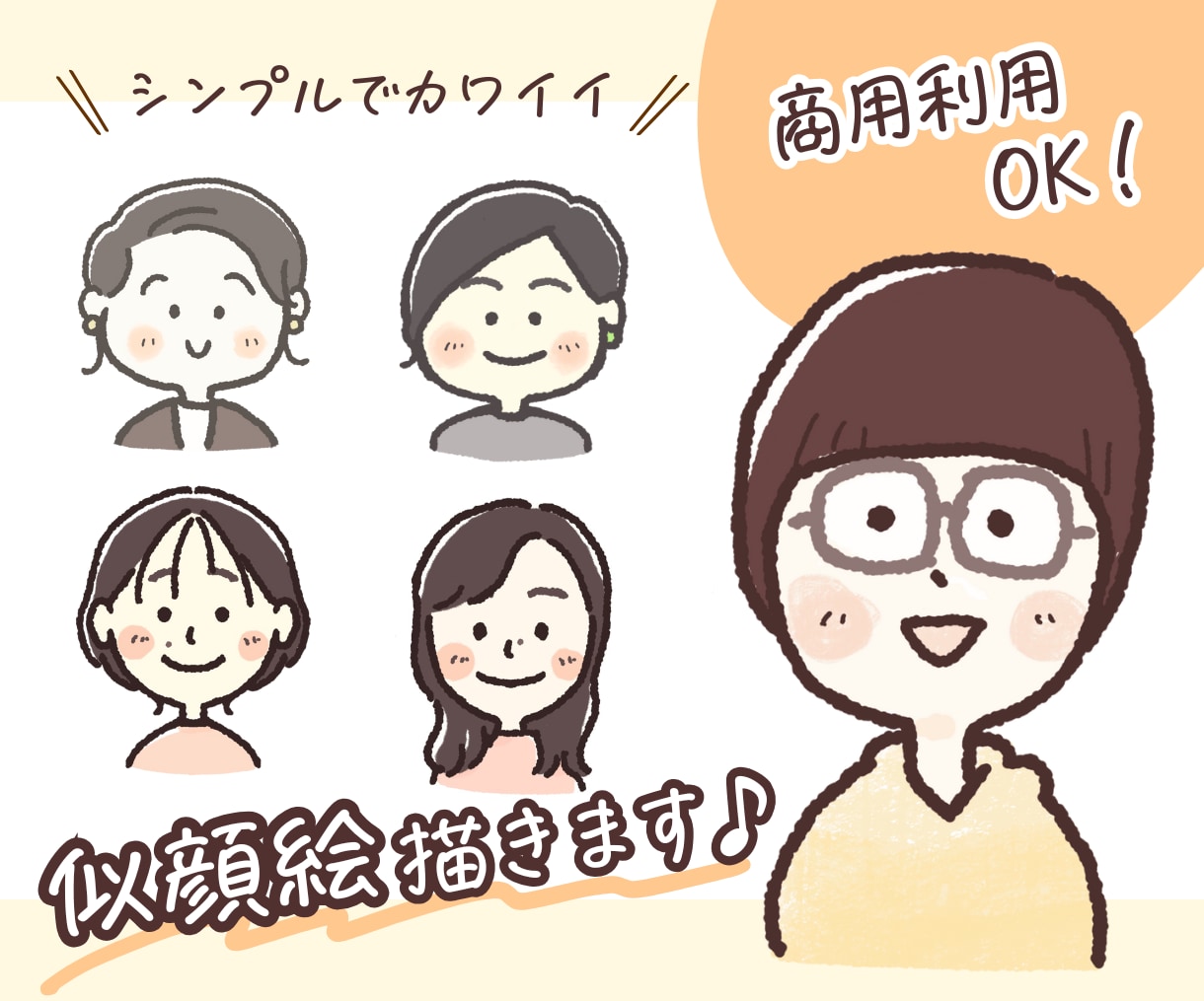 やさしくてカワイイ似顔絵描きます あなたらしさをシンプルな線で表現！SNSやブログのアイコンに イメージ1