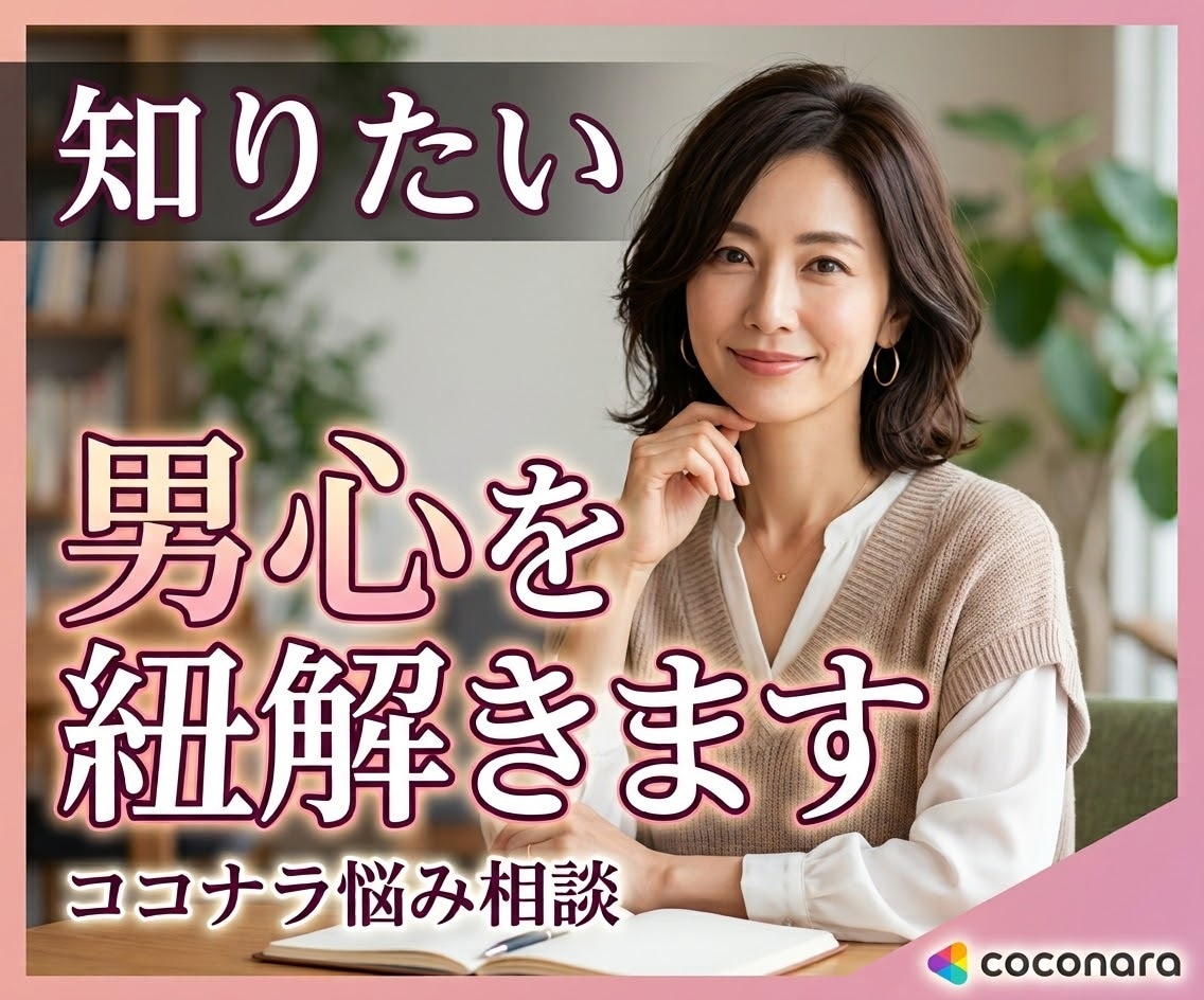 男心は難しくない!!必ず言動に出ます 彼の本音が掴めず不安な方は一緒に言動を紐解いてスッキリしよ♪ イメージ1