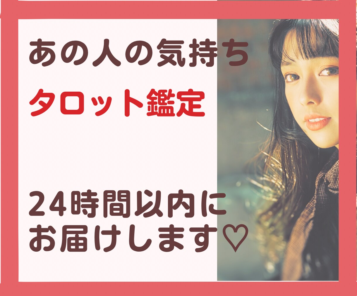 お相手の気持ち♡24時間以内にお伝えします モヤモヤして眠れなくなる前にタロットに聞いてみませんか？ イメージ1