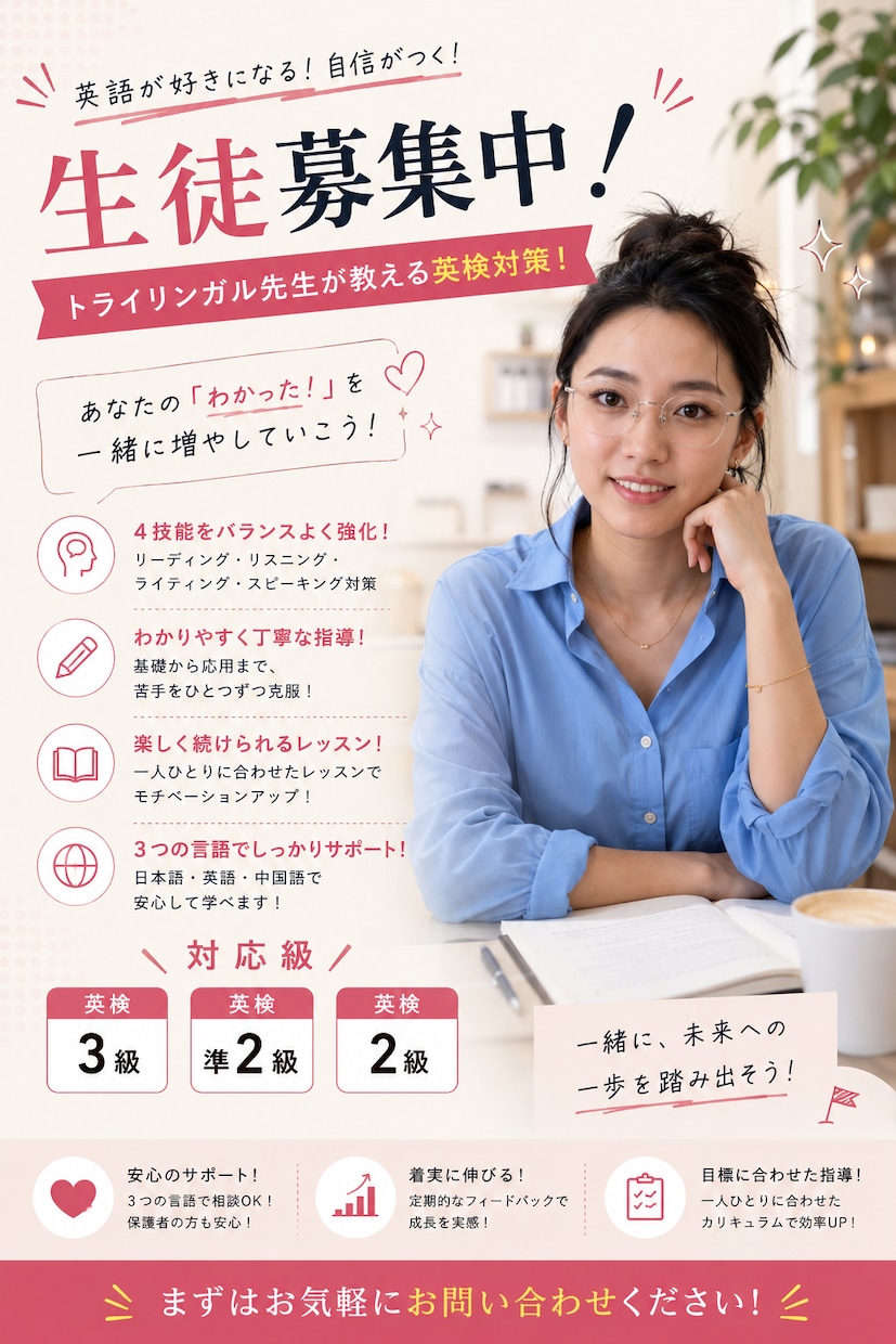 生徒募集中！英検３級、準２級、２級教えます トライリンガル先生が、あなただけのプランを作ります！ イメージ1