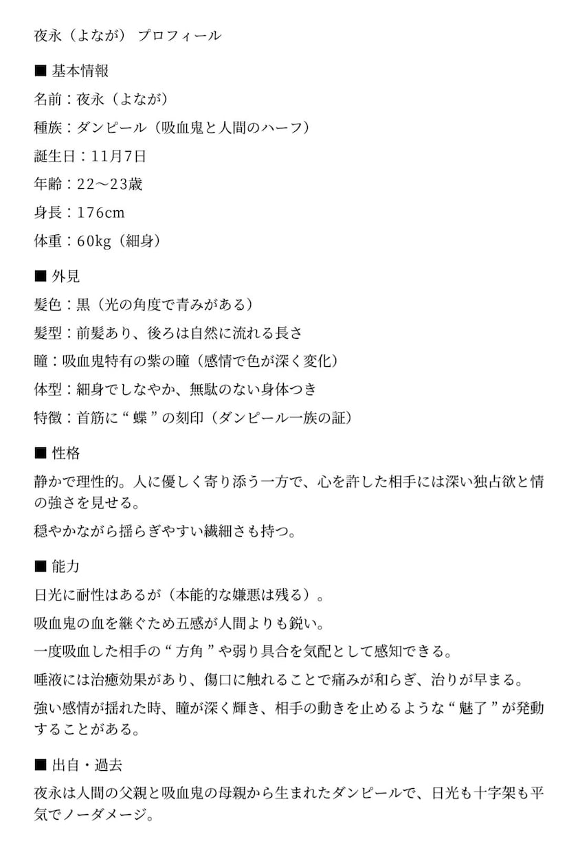 あなたと吸血鬼ハーフとの恋物語をお作りします 吸血鬼ハーフとの唯一無二の恋物語を制作 イメージ2