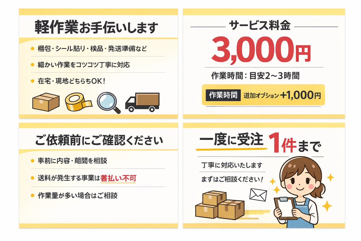 軽作業・梱包・発送業務を丁寧にお手伝いします 短期・単発OK／即日対応可能／丁寧な作業を心がけます イメージ1